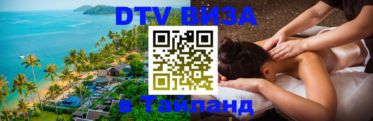 DTV Visa Thailand — прайс и условия, виза без дополнительных документов - 19.11.2025 